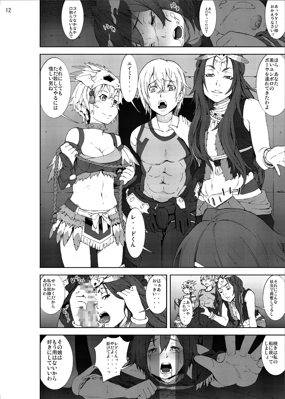 陵辱地獄3 エイミー陵辱射肉祭… - page11