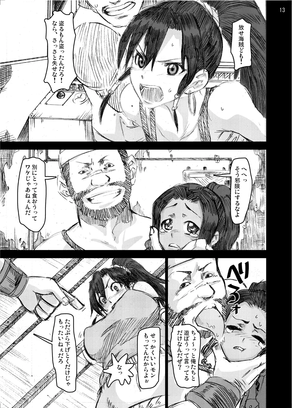 陵辱地獄3 エイミー陵辱射肉祭… - page12