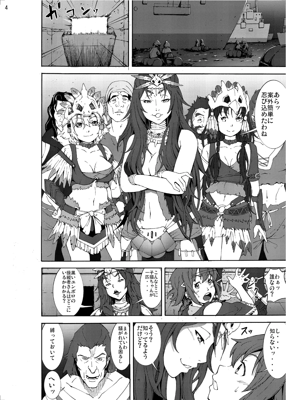 陵辱地獄3 エイミー陵辱射肉祭… - page3