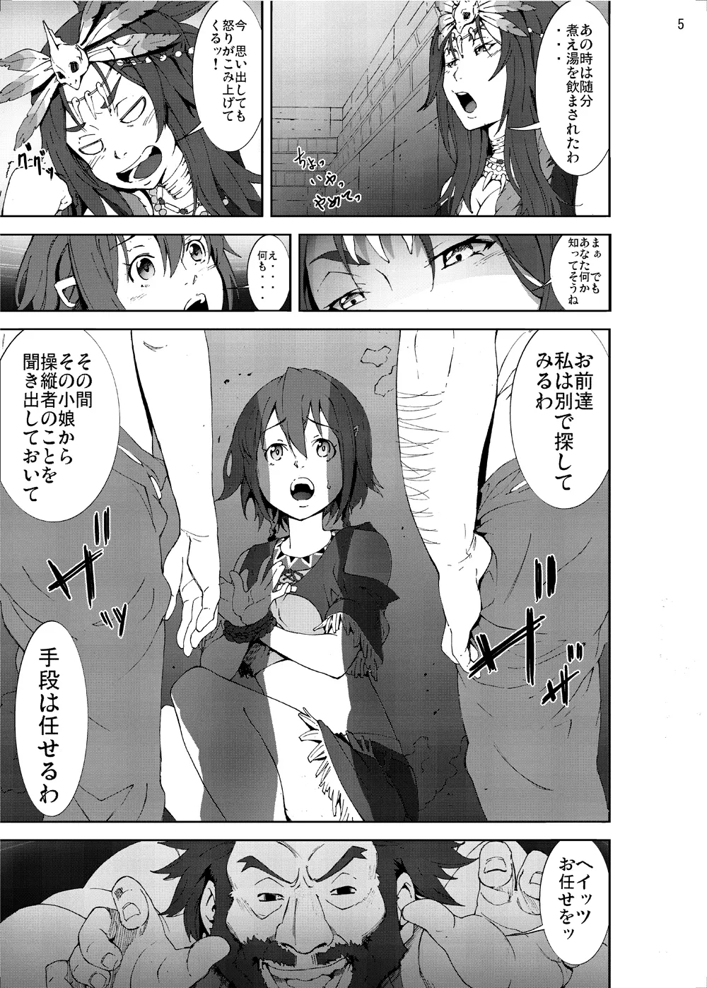 陵辱地獄3 エイミー陵辱射肉祭… - page4