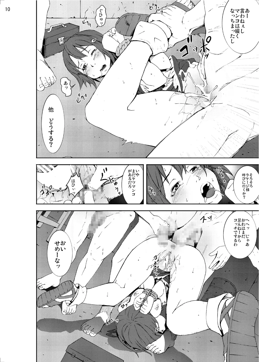 陵辱地獄3 エイミー陵辱射肉祭… - page9