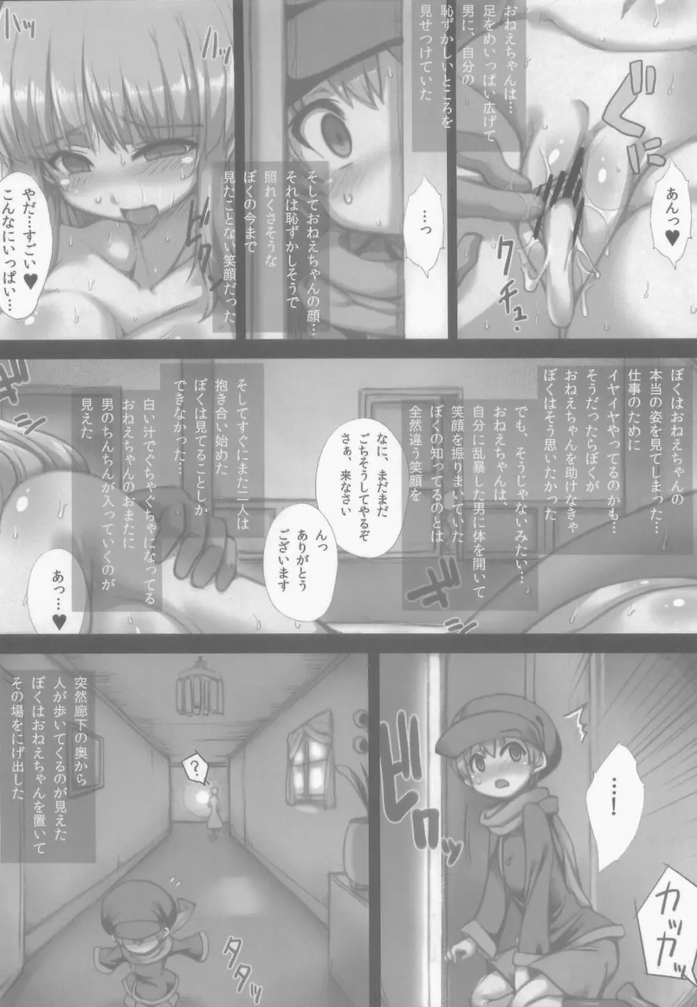ぼくとリーザお姉ちゃん - page14
