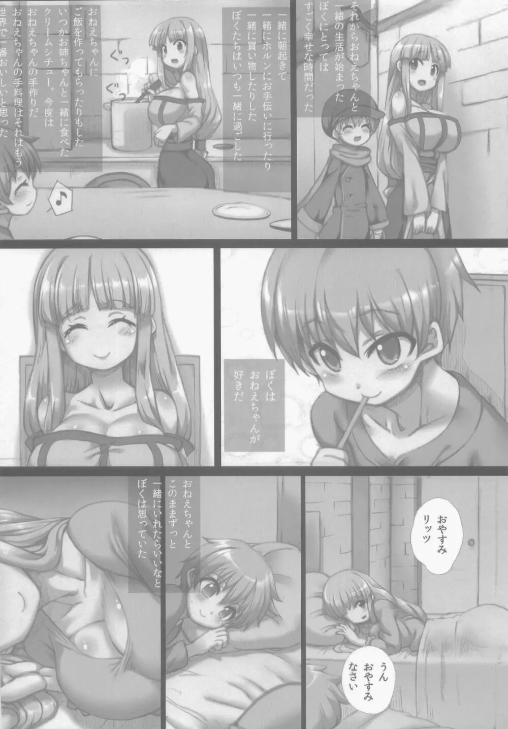 ぼくとリーザお姉ちゃん - page6