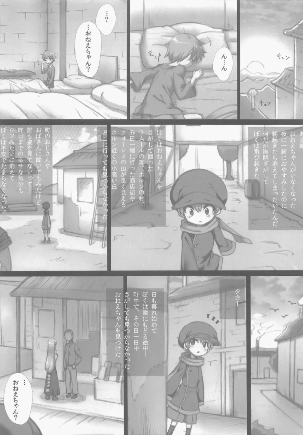 ぼくとリーザお姉ちゃん - page7