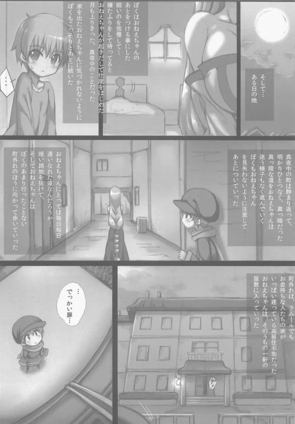 ぼくとリーザお姉ちゃん - page9