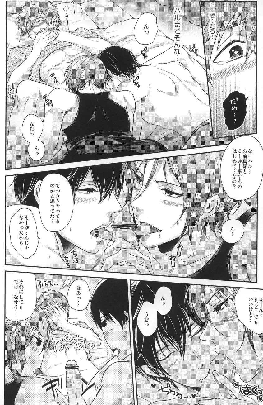 逆にねこにされちゃいました。 - page10