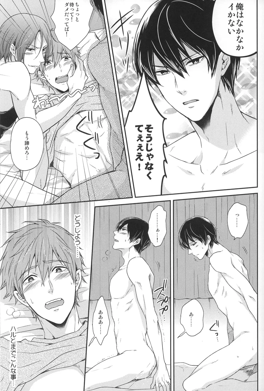 逆にねこにされちゃいました。 - page15