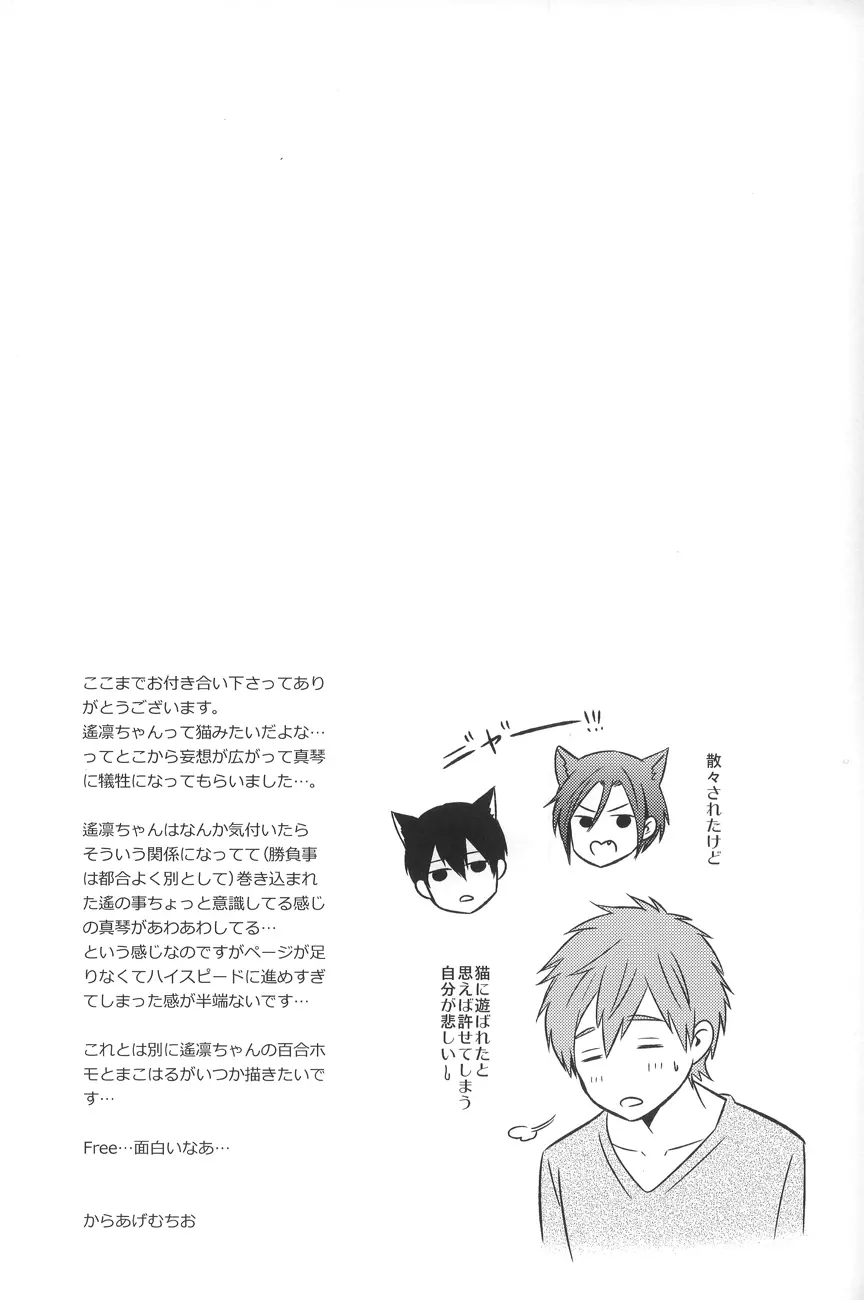 逆にねこにされちゃいました。 - page19
