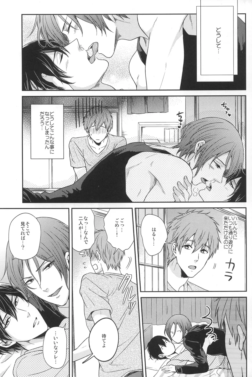 逆にねこにされちゃいました。 - page3