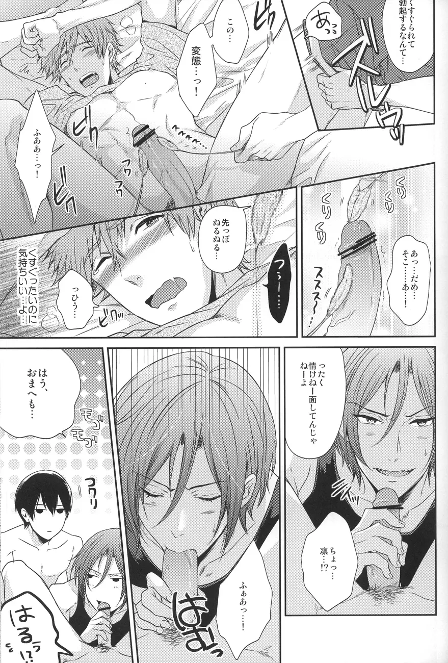 逆にねこにされちゃいました。 - page9