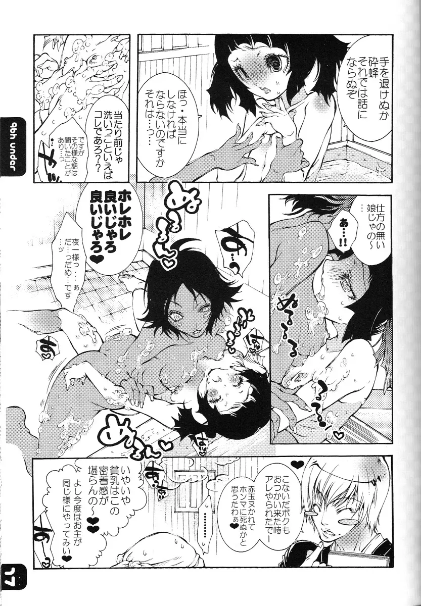 FLASH BACK 20050813 - page16