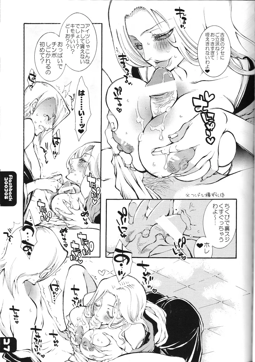 FLASH BACK 20050813 - page26
