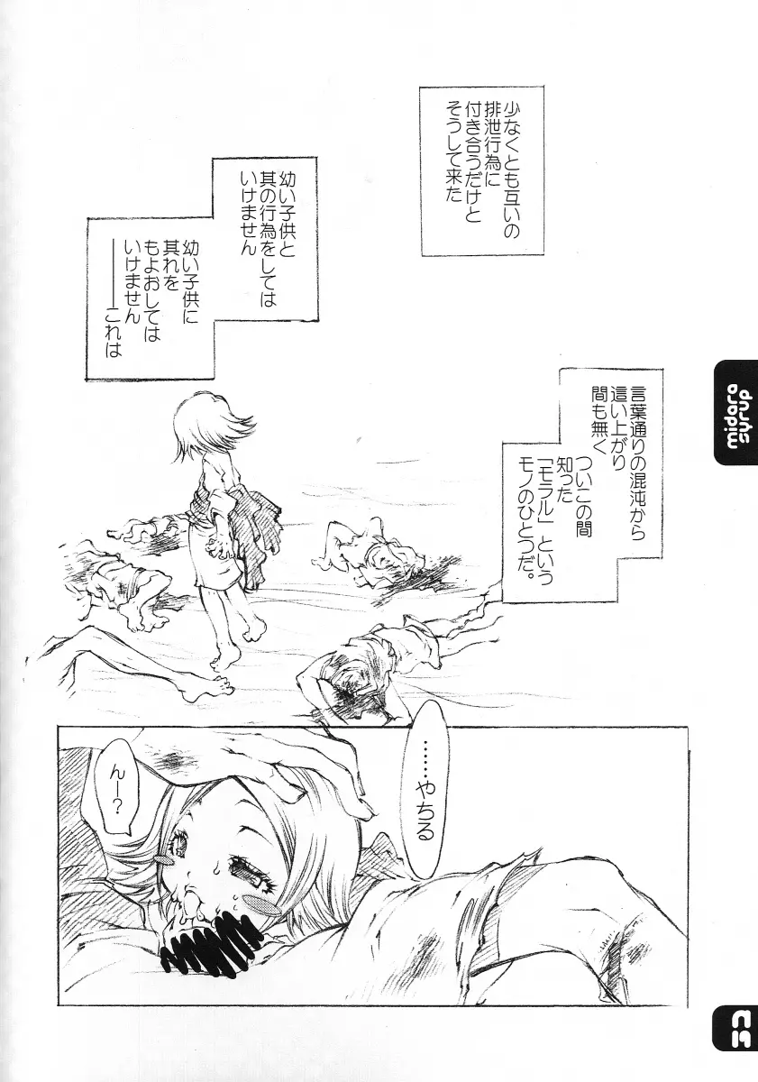 FLASH BACK 20050813 - page31