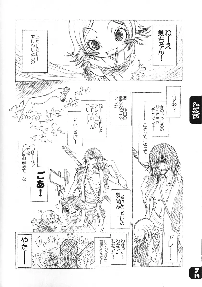 FLASH BACK 20050813 - page33