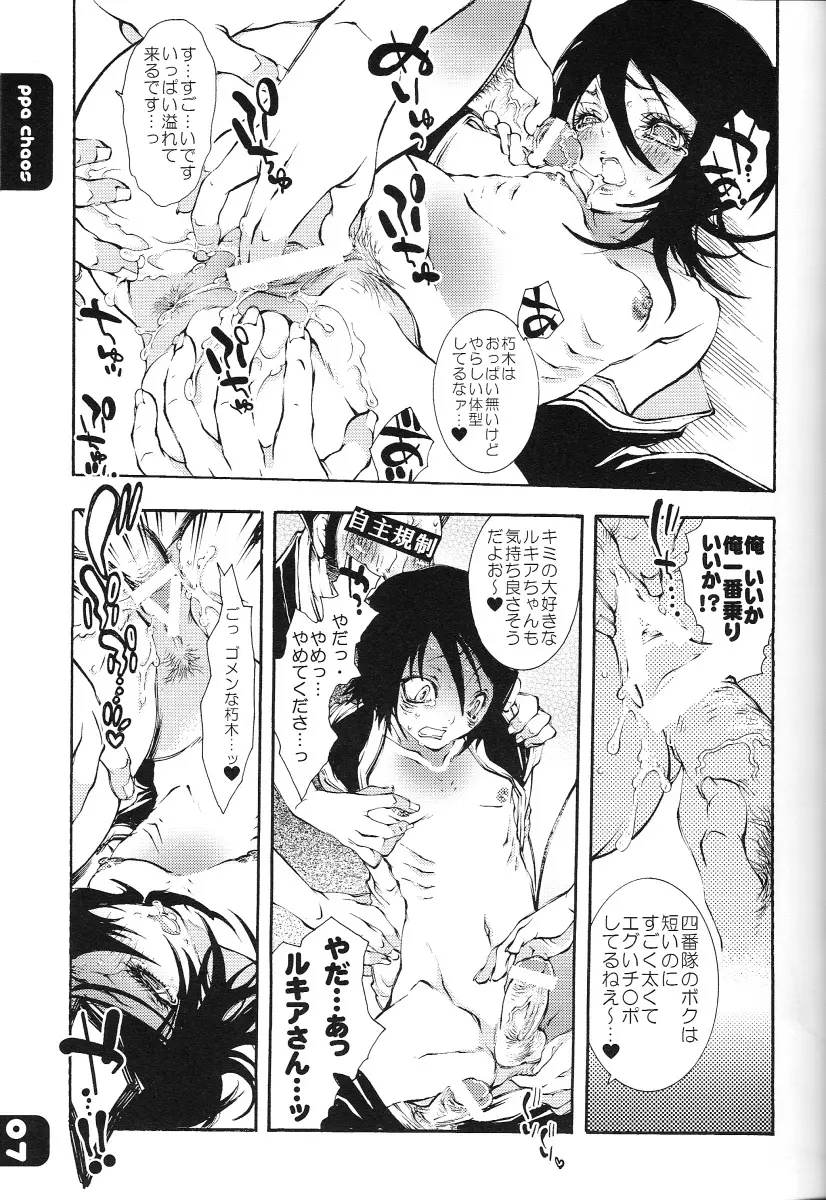 FLASH BACK 20050813 - page6