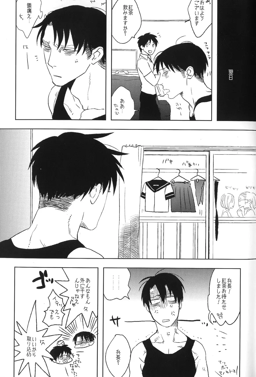三十路セーラー - page24