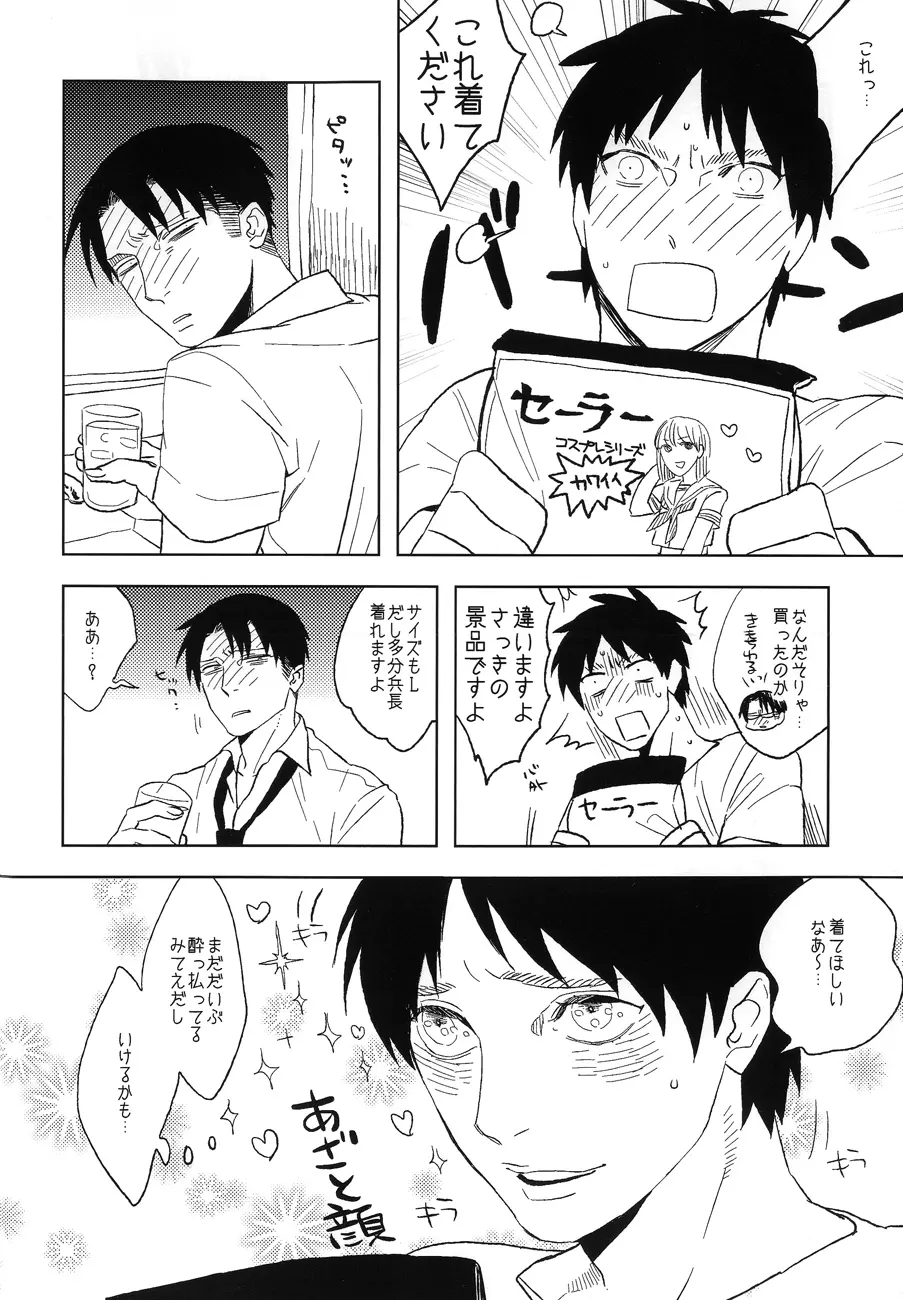 三十路セーラー - page7