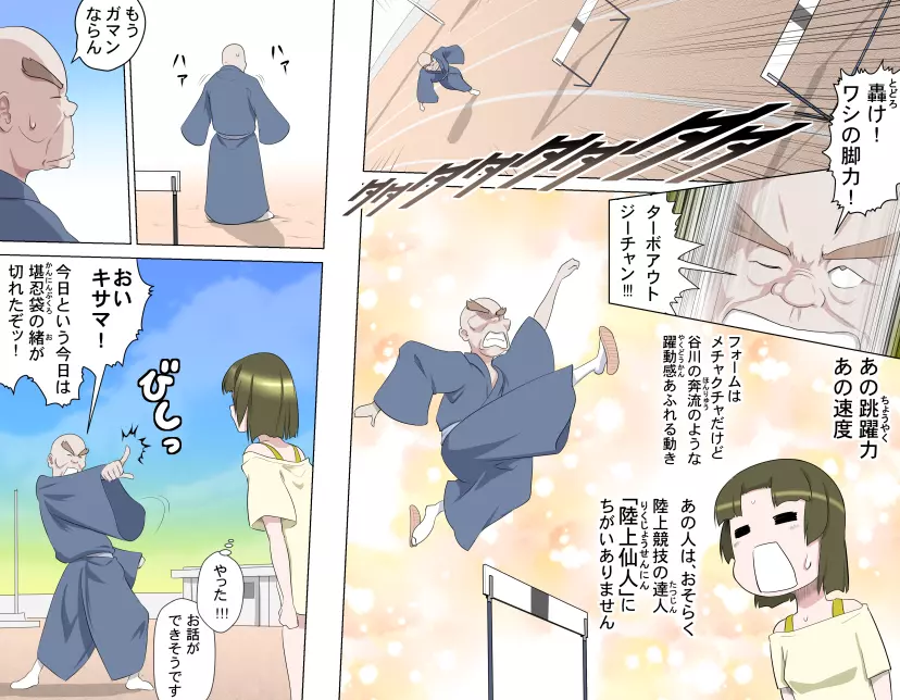 がんばれお爺ちゃんシリーズ28~爺ちゃんとアスリート - page4