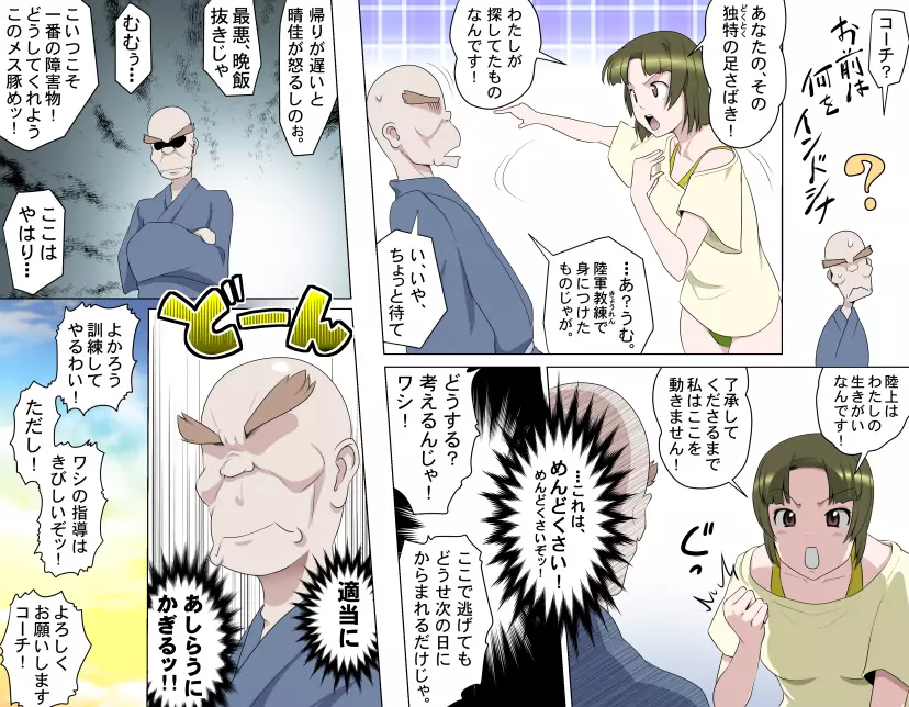がんばれお爺ちゃんシリーズ28~爺ちゃんとアスリート - page6