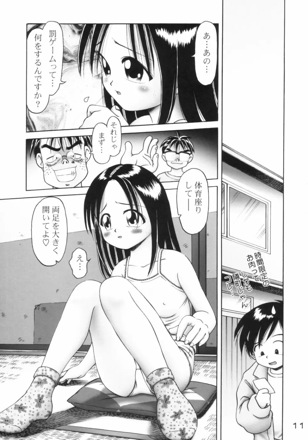 千波 1型 - page10