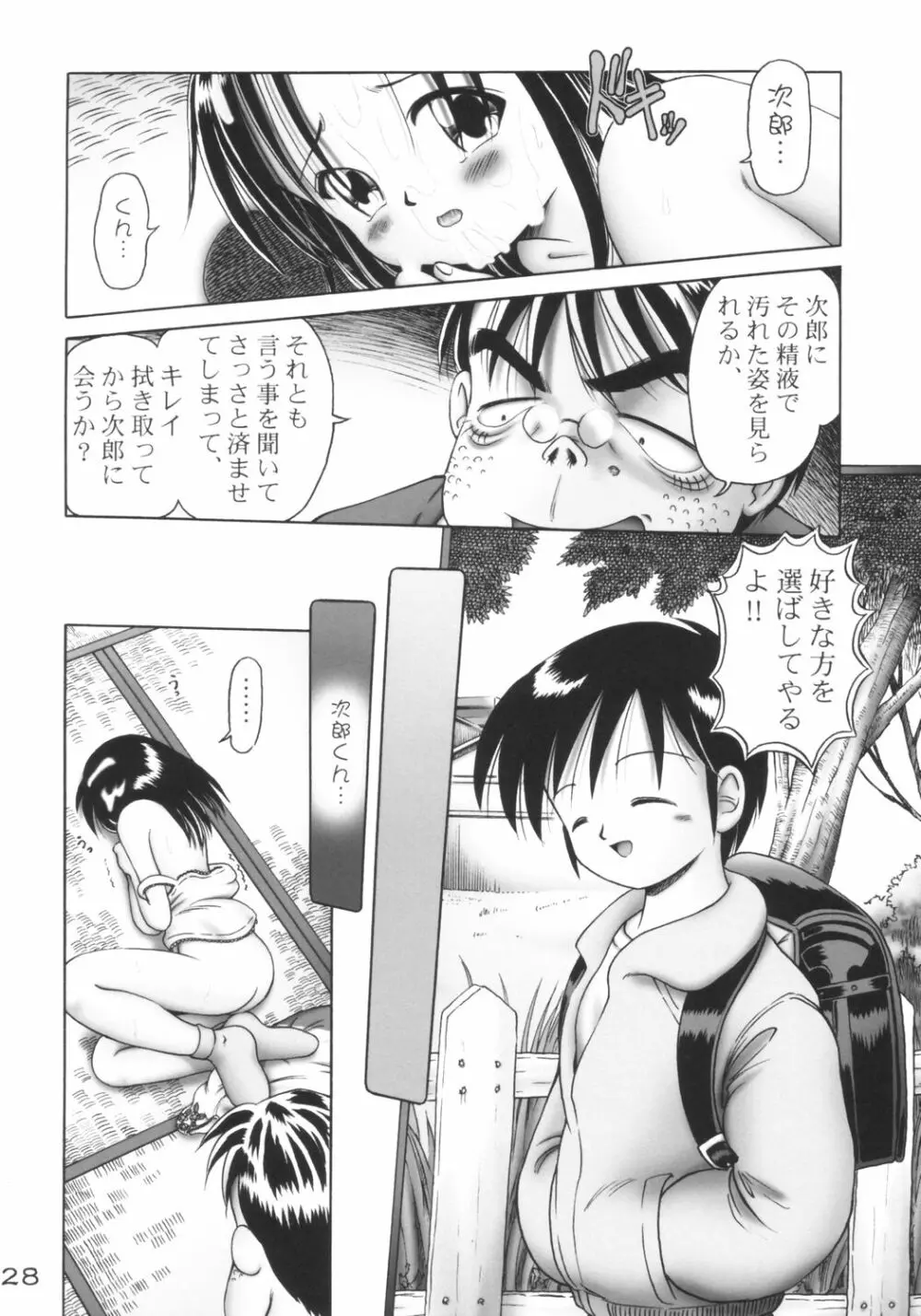 千波 1型 - page27