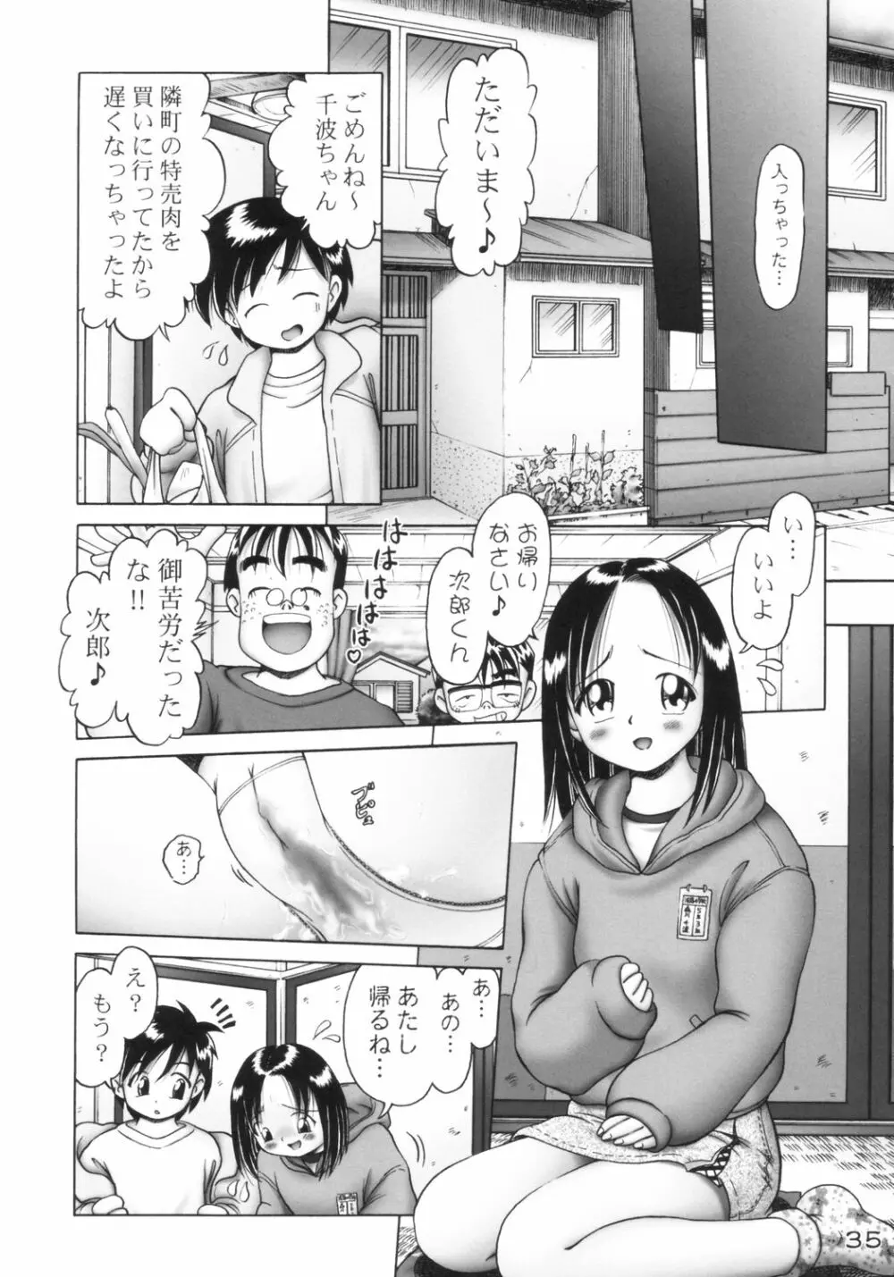 千波 1型 - page34