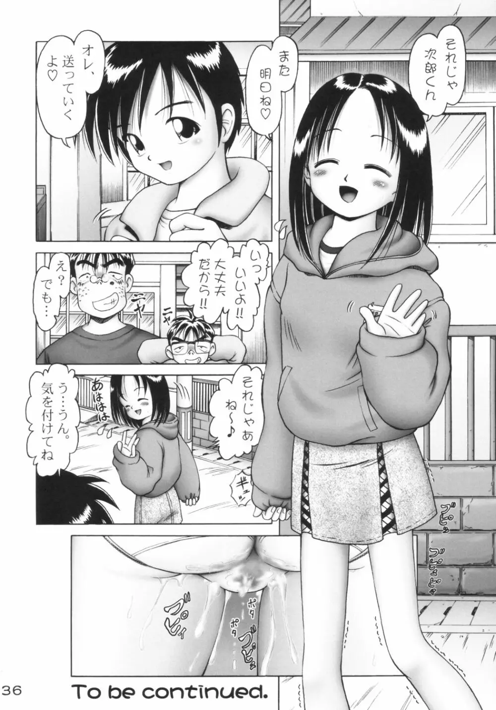 千波 1型 - page35