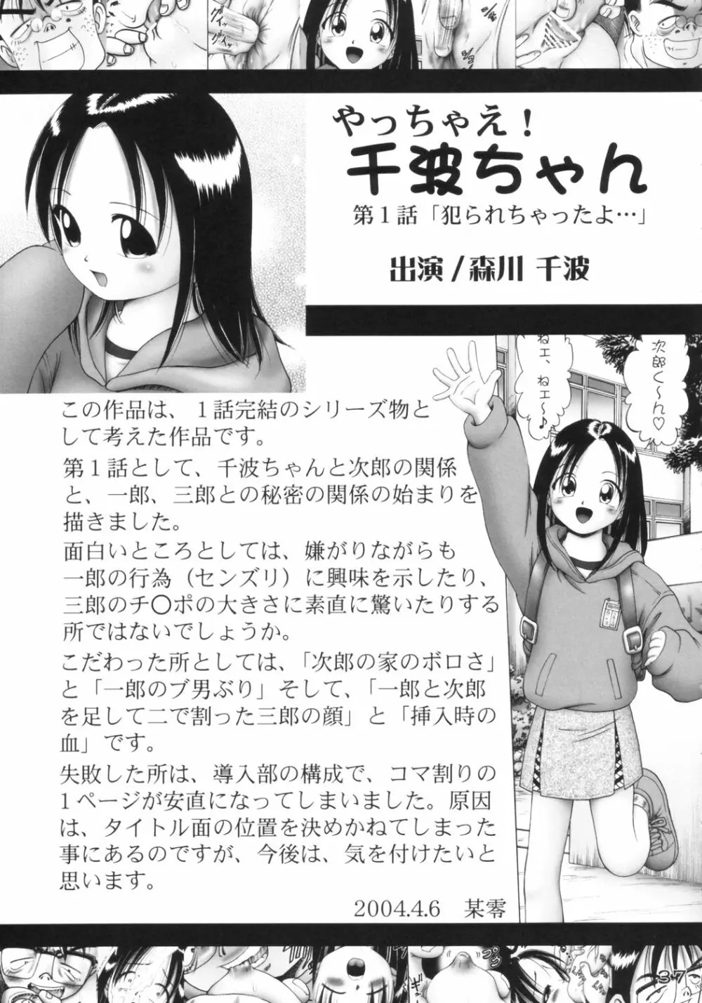 千波 1型 - page36