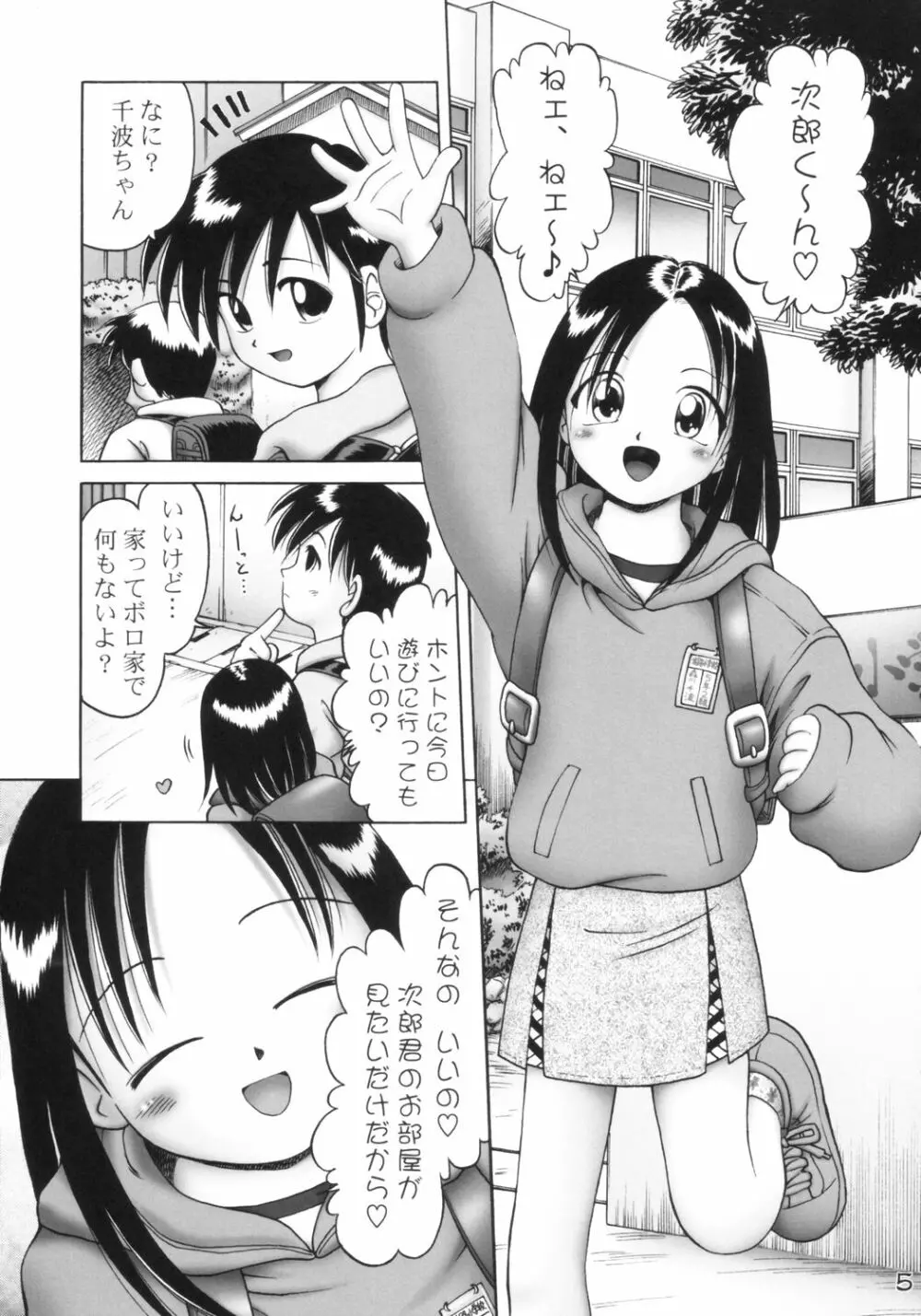 千波 1型 - page4