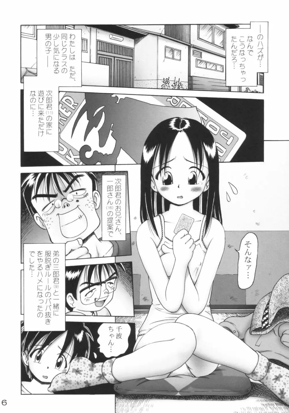 千波 1型 - page5