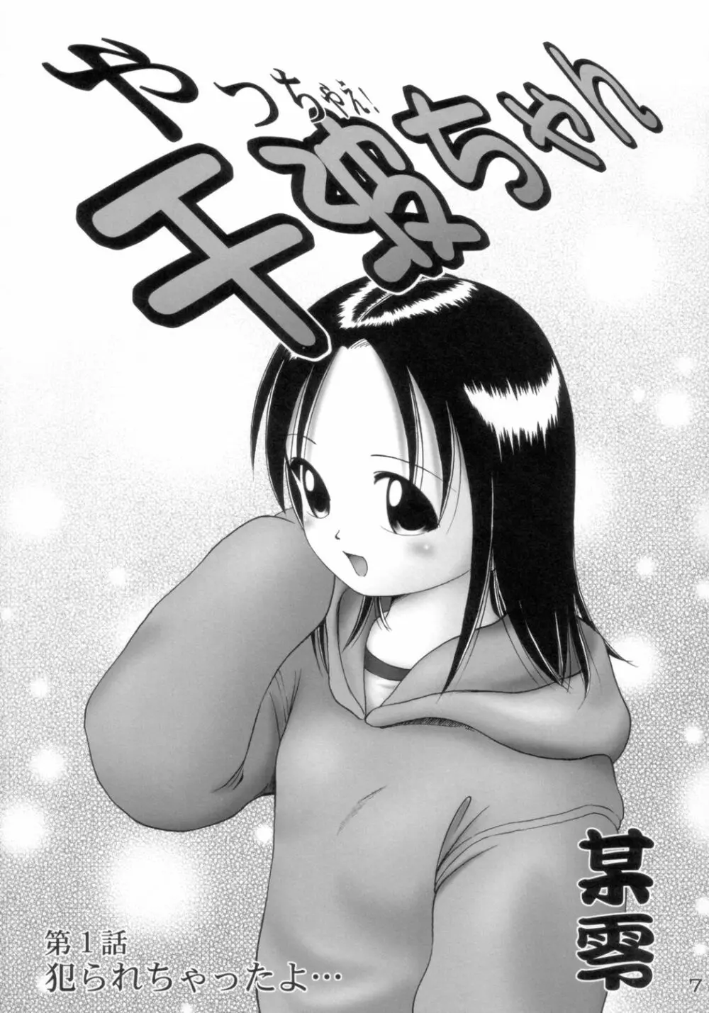千波 1型 - page6