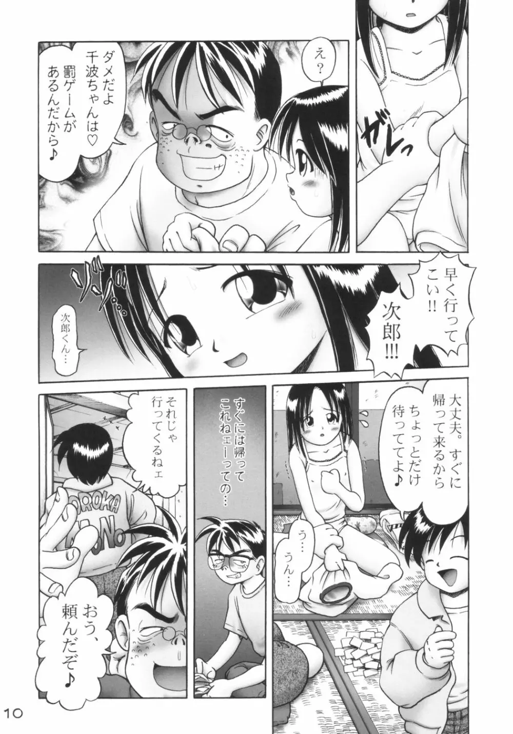 千波 1型 - page9