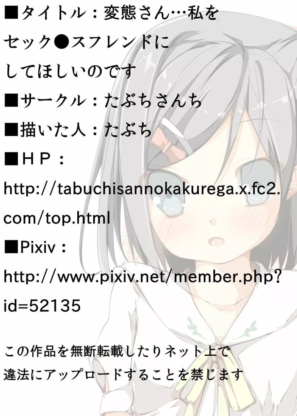変態さん…私をセック ●スフレンドにしてほしいのです - page21