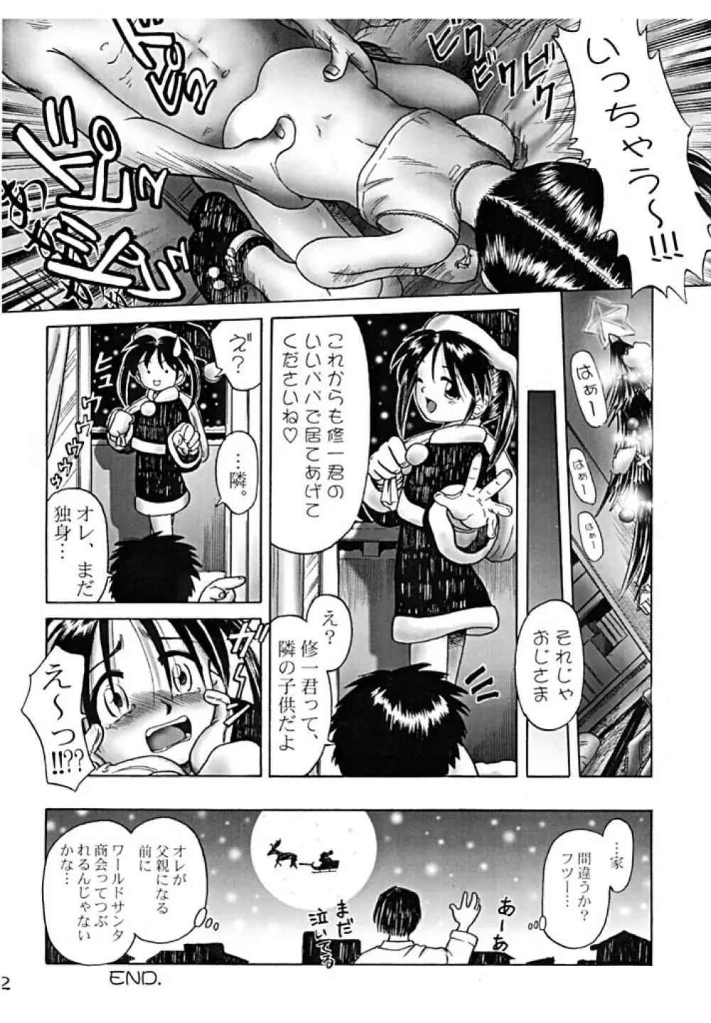 サンタ少女美香 - page13