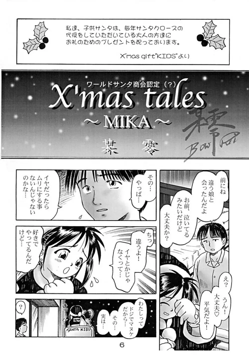 サンタ少女美香 - page5