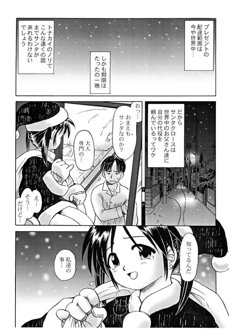サンタ少女美香 - page6