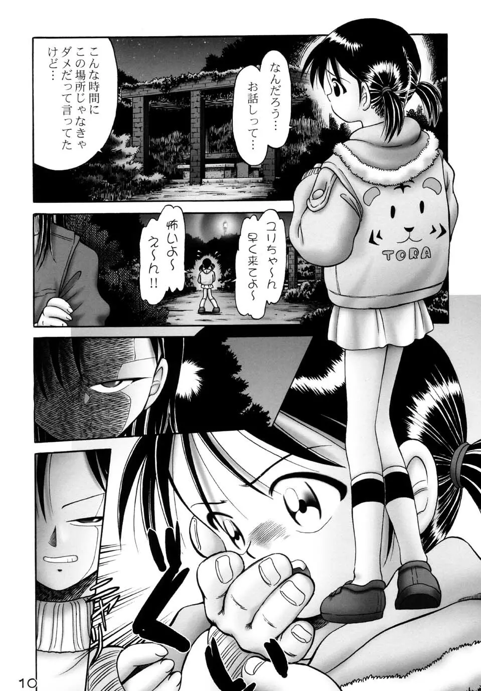 妃里雀 - page10