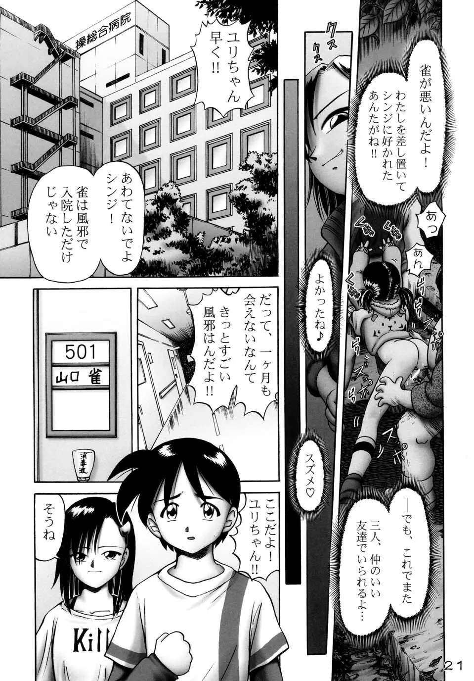 妃里雀 - page21