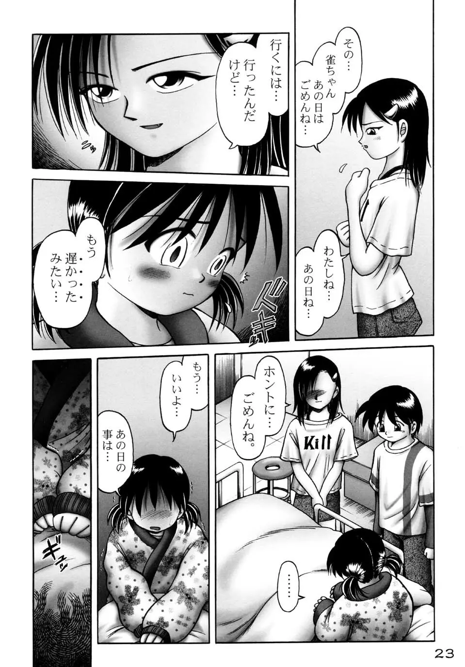 妃里雀 - page23