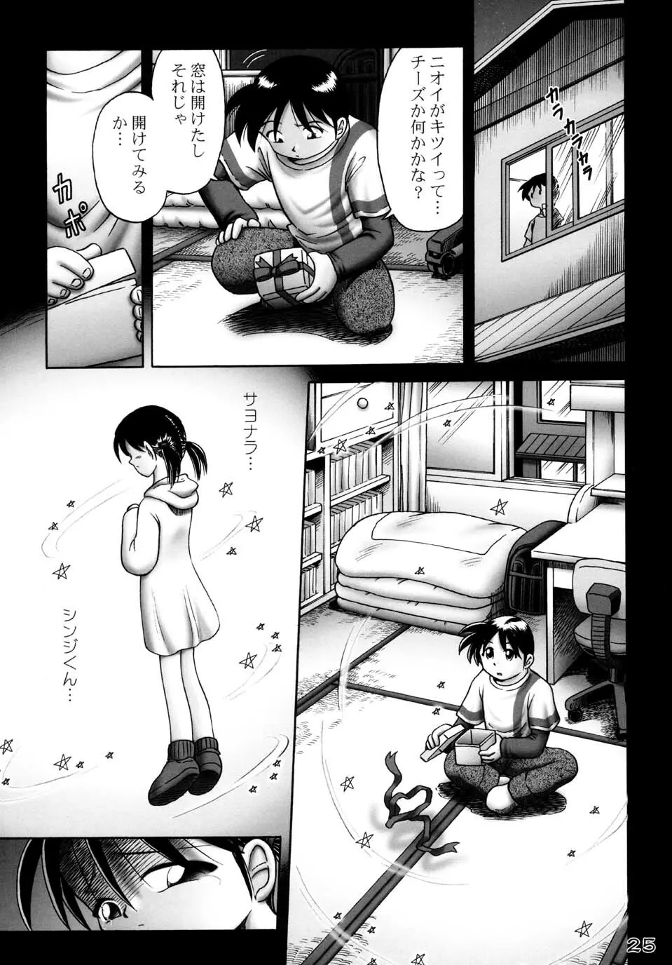 妃里雀 - page25
