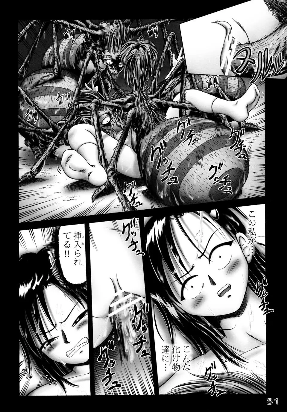 妃里雀 - page31