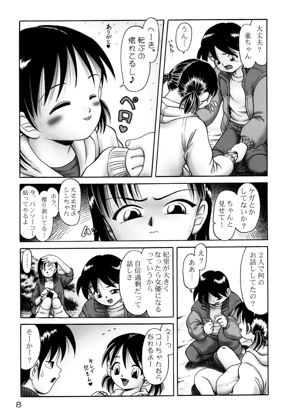 妃里雀 - page8
