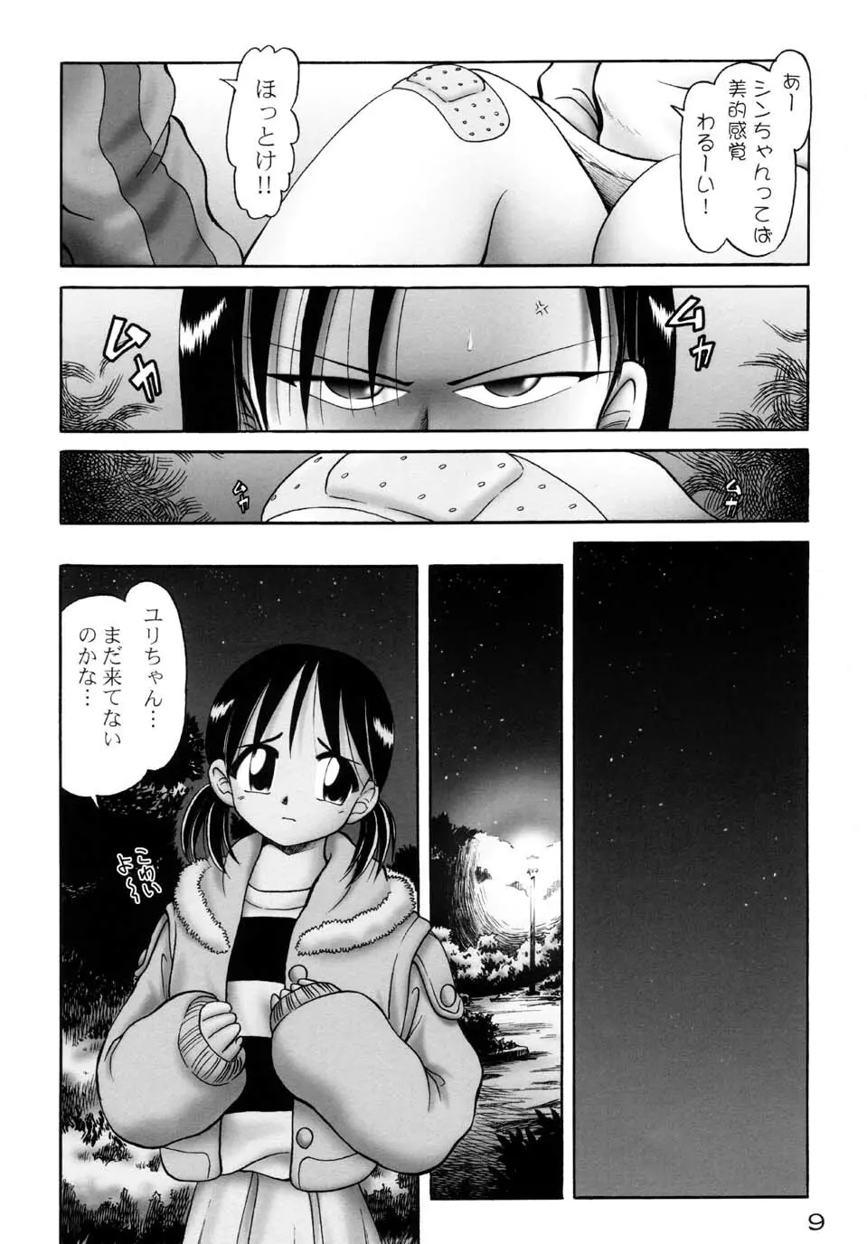 妃里雀 - page9