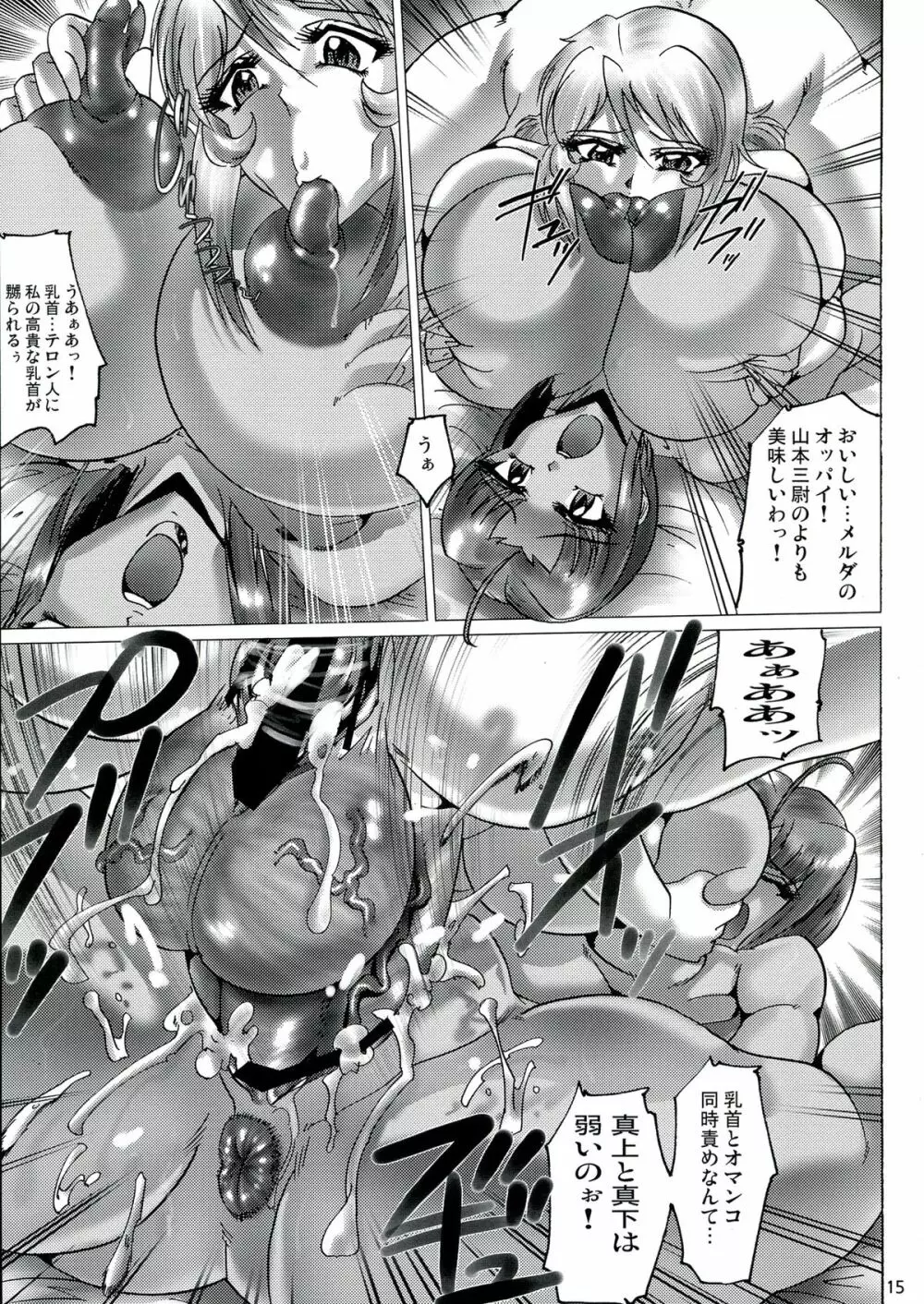 真・反重力 XXVII - page15