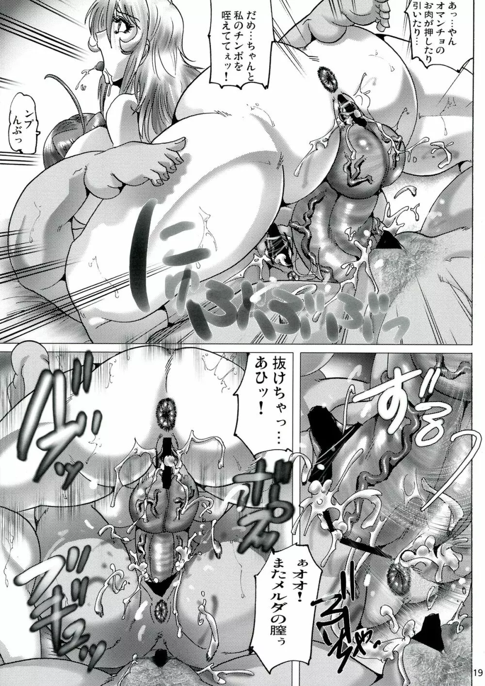 真・反重力 XXVII - page19