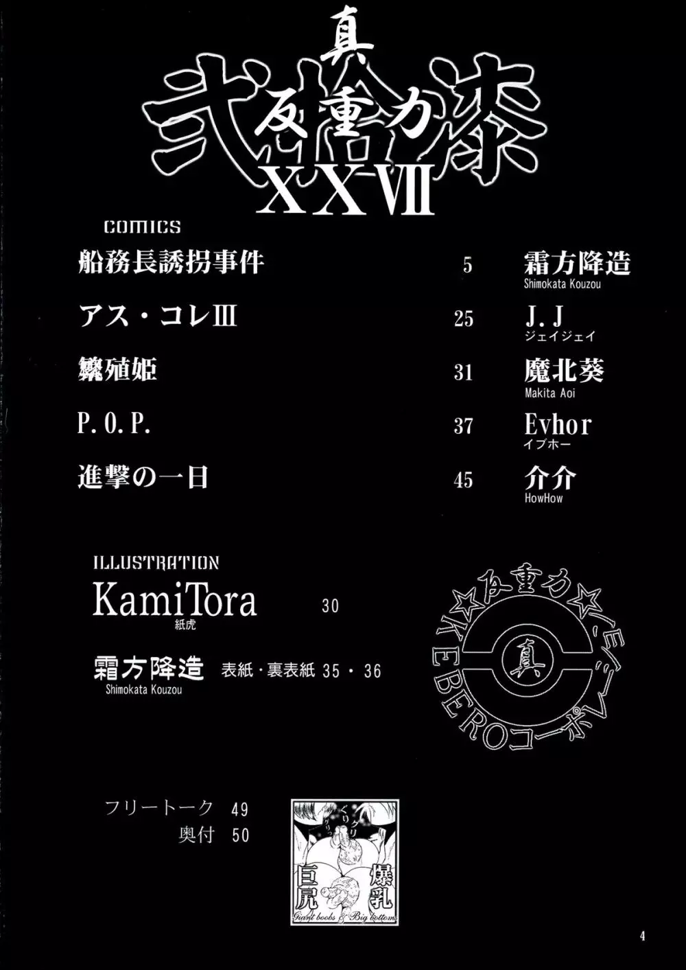 真・反重力 XXVII - page4