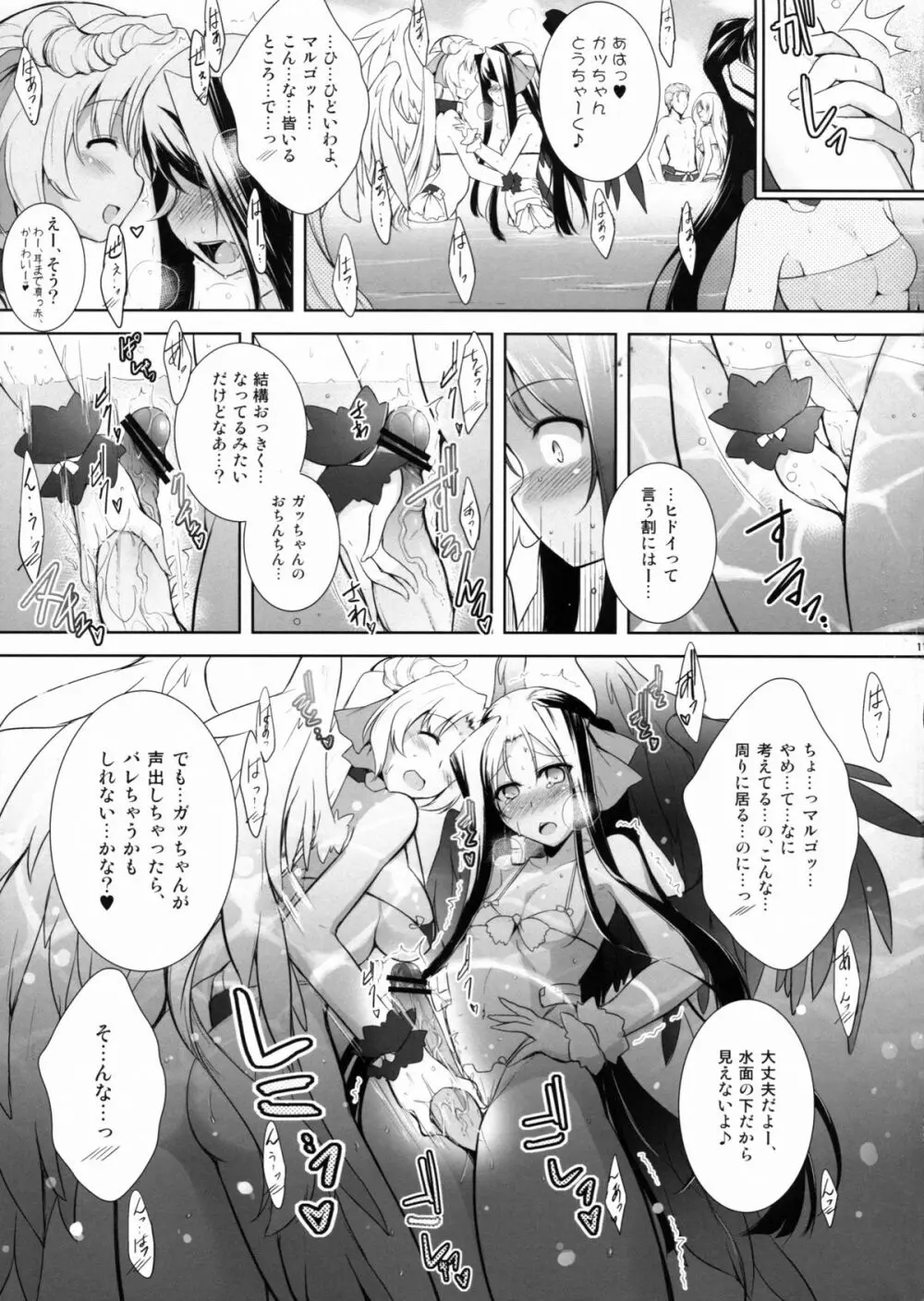 ほーふく？ほーふく？ 4 - page11