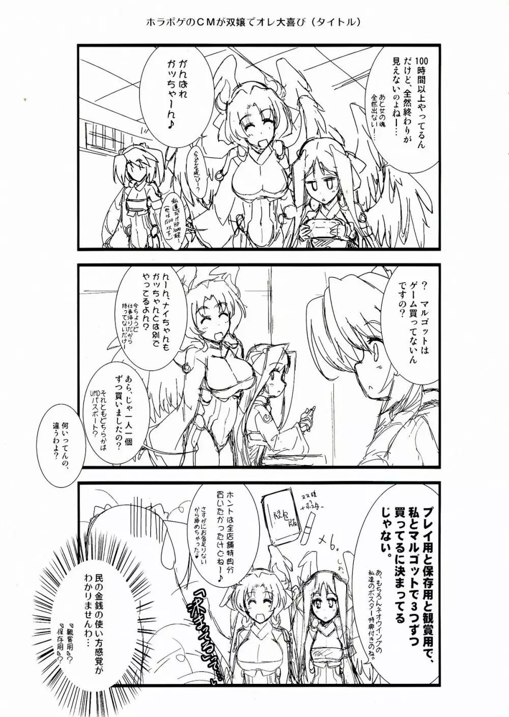 ほーふく？ほーふく？ 4 - page3