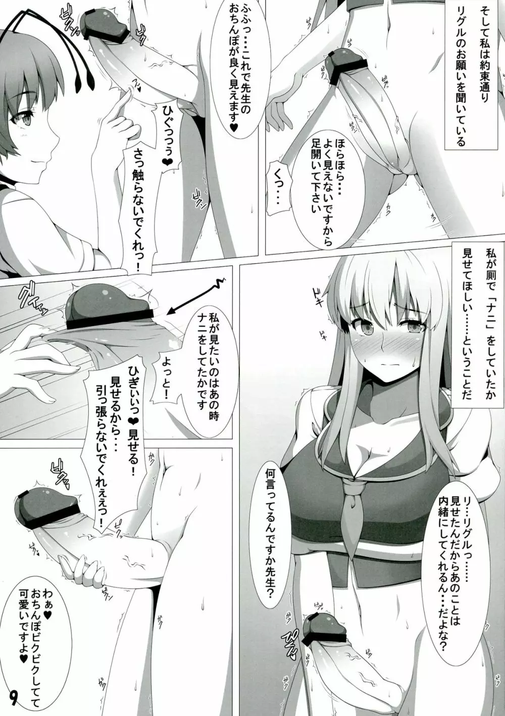 上白沢慧音 犯されたふたなり女教師 - page9