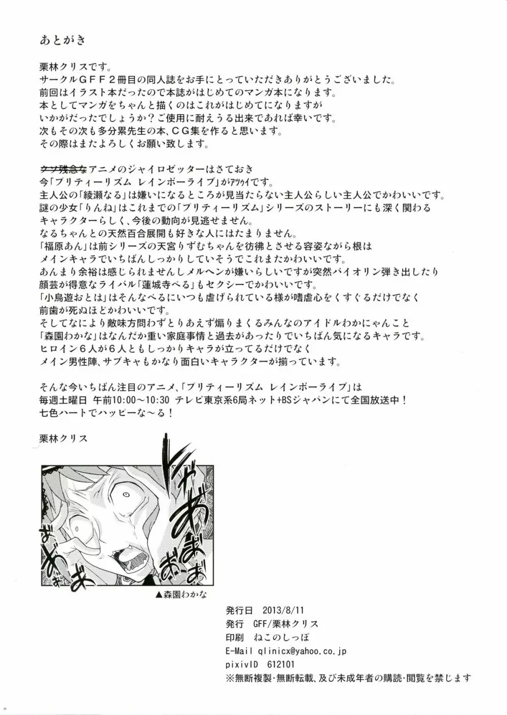 出産中毒累先生 - page25
